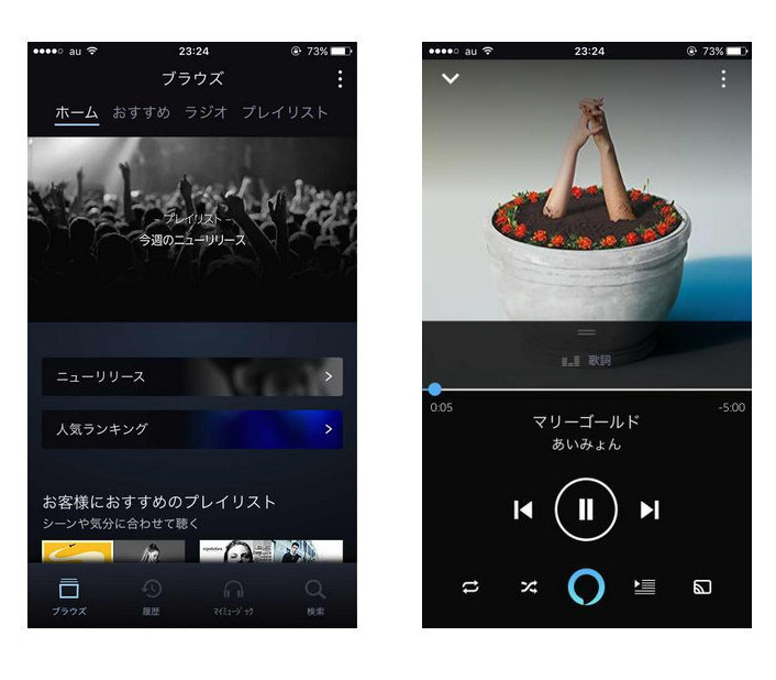 Amazon Music のアプリのデザインと操作性