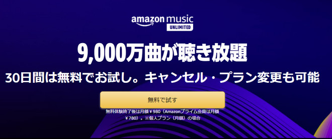 Amazon Music Unlimited についてのよくあるご質問