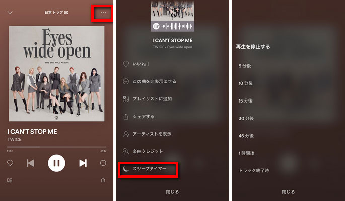 Android で Spotify の再生タイマーを設定する方法