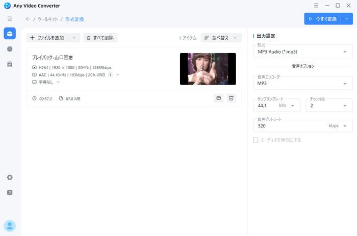 MP4動画から音声だけをMP3に抽出する