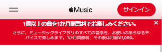 Apple Musicのサブスクリプションに登録