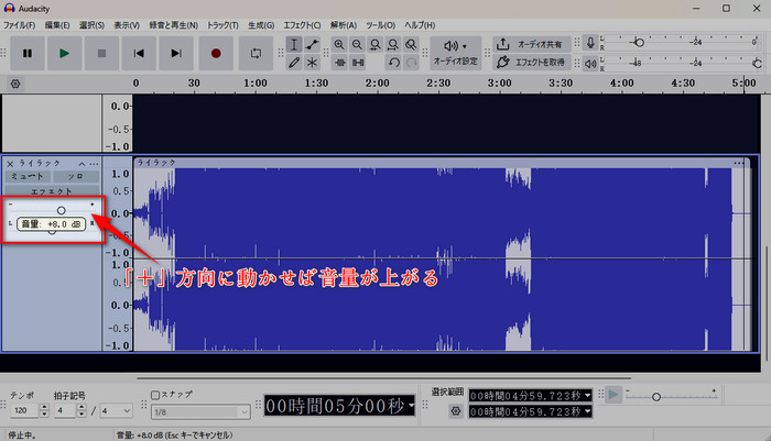 Audacityで音量を上げる