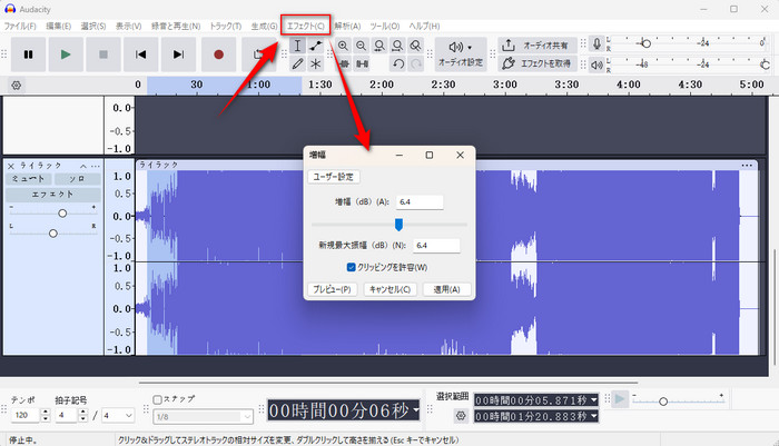 Audacityで音量を調整する