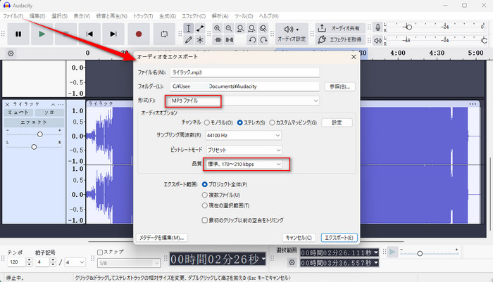 >Audacityで編集した音声をMP3に変換する