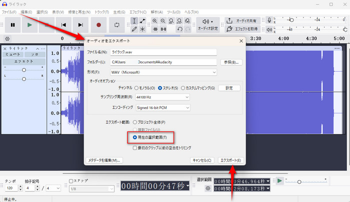 Audacityで音声ファイルの一部分だけ抽出する