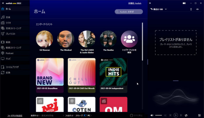 Audials Music 2022のインタフェース