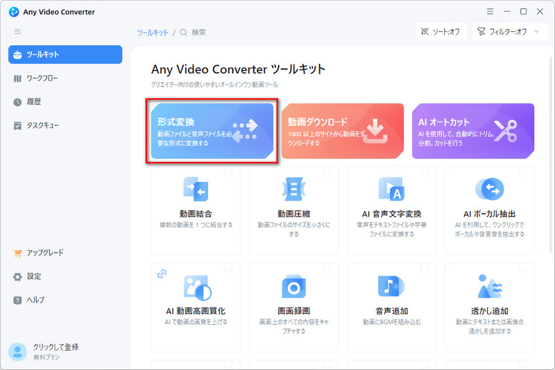 Any Video Converterのツールキット