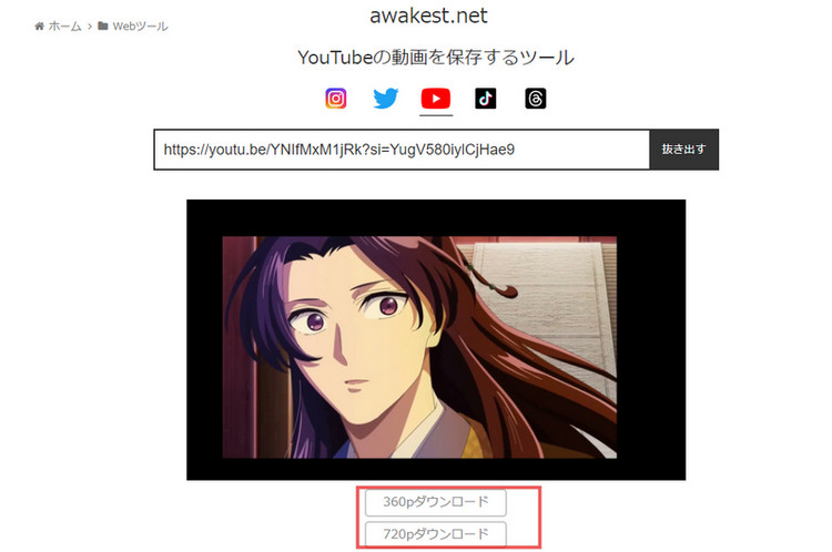 awakest.net-YouTubeの動画を保存するツールのインタフェース