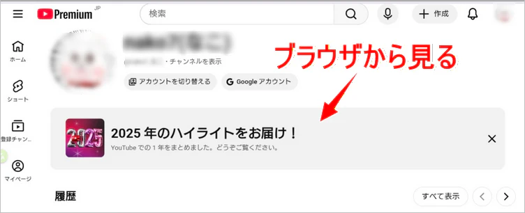 YouTube ハイライト見方スマホ