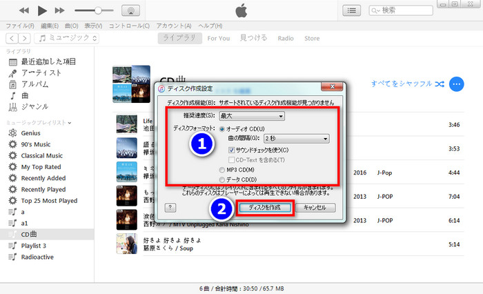 iTunesでApple Music を CD に焼く方法