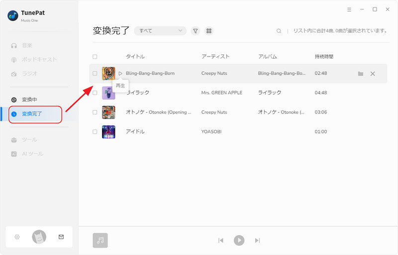 変換した曲ファイルを確認