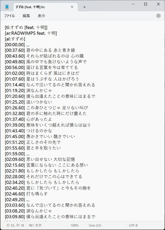 すずめの戸締まりの主題歌の歌詞ファイルを確認
