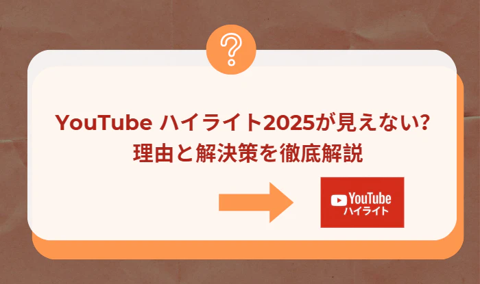 YouTubeの音源を無料ダウンロードする方法