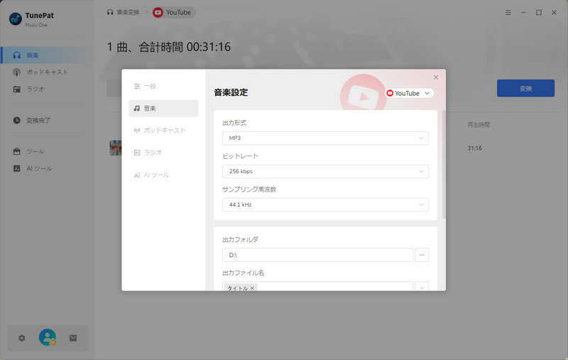 MP3形式を選択して変換を開始