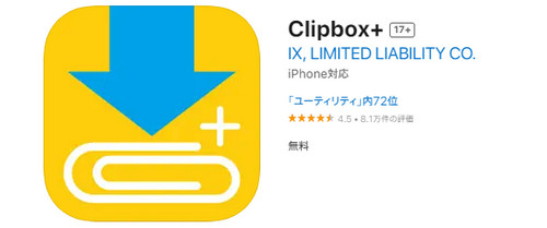 YouTube ダウンロード保存 iPhone アプリ-clipbox
