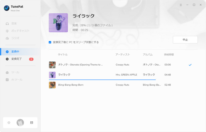 音楽を変換中