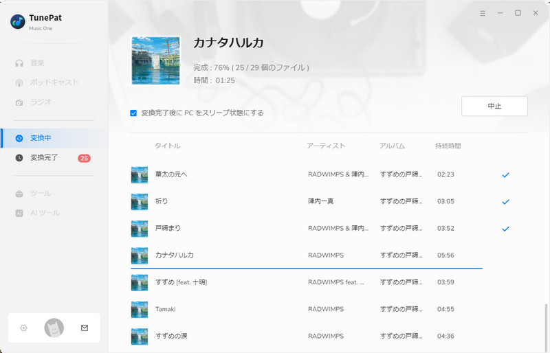 すずめの戸締まりの主題歌を変換中