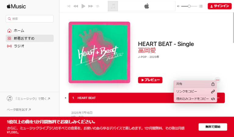 Apple Musicから曲のリンクをコピー