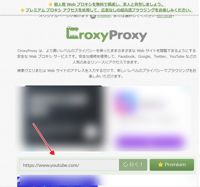 croxyproxy-学校でYouTubeの動画を見る
