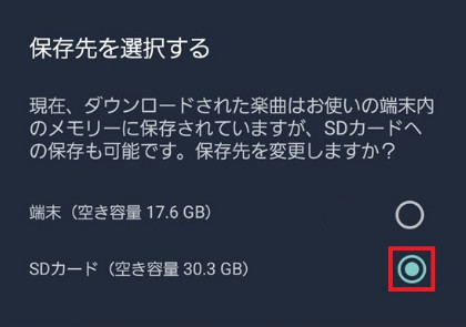 Android スマホで　Amazon Music から楽曲を SD カードにダウンロード保存する方法