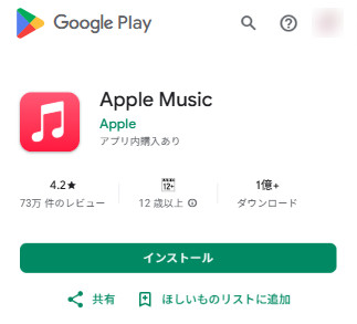 Apple Musicアプリをダウンロード