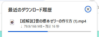 ダウンロード成功