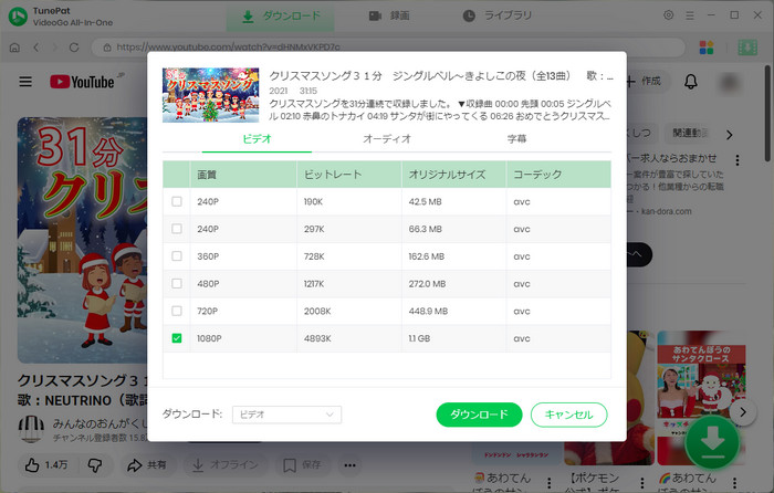 YouTubeのクリスマスソングプレイリストをダウンロード