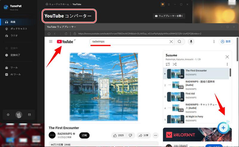 YouTubeをMP3に変換