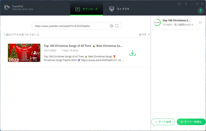 Top100 人気クリスマス曲を無料でダウンロード手順3