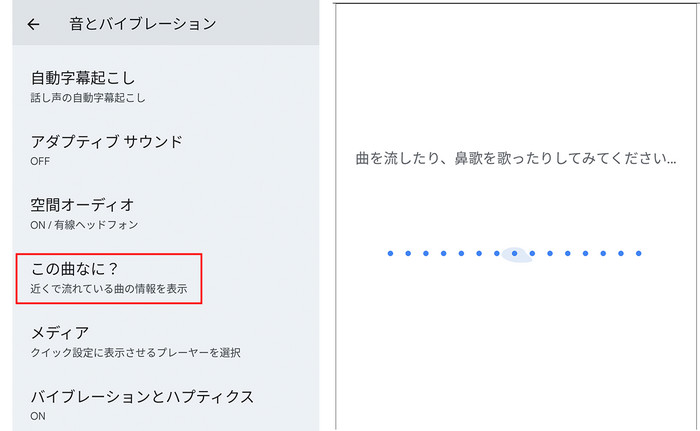 Google Pixel で「この曲何？」を使って曲を特定する