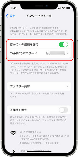 モバイルホットスポット・インターネット共有を使う