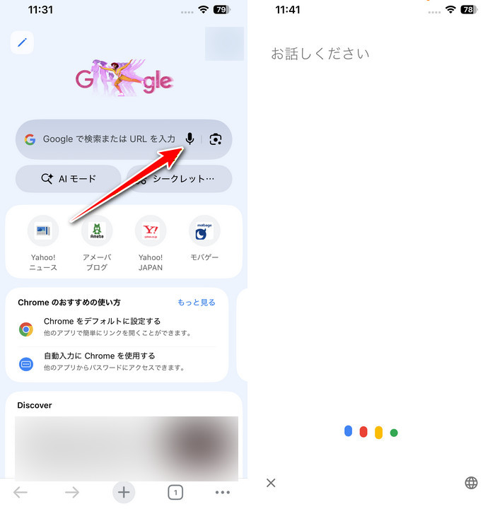 Google アプリで鼻歌検索をする手順