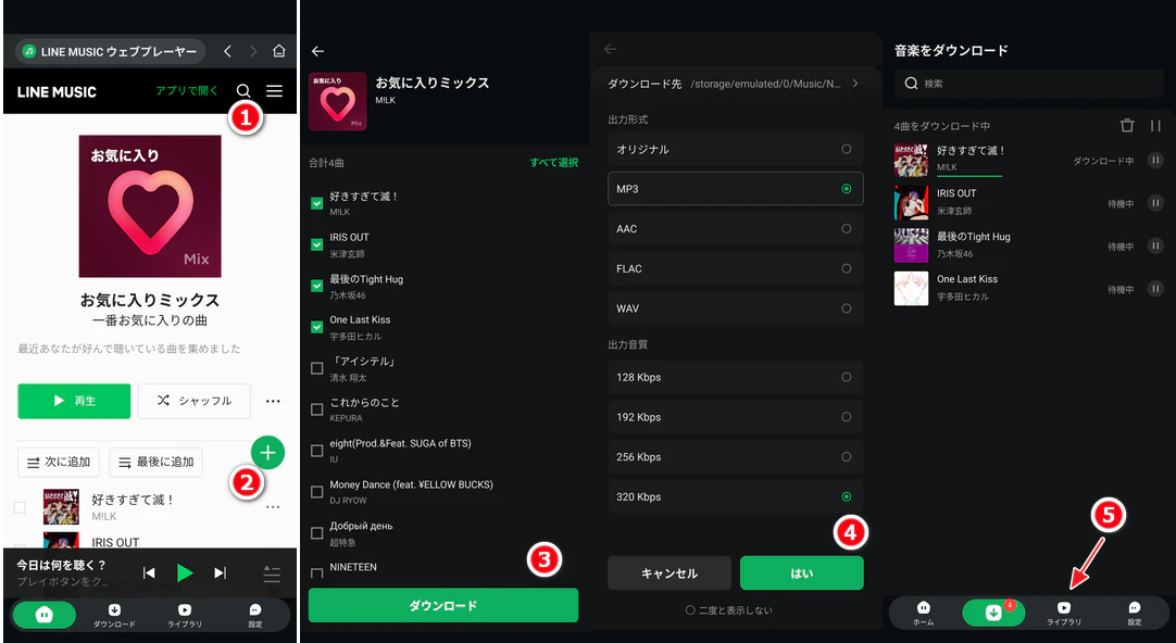 NoteBurner LINE MUSIC 変換