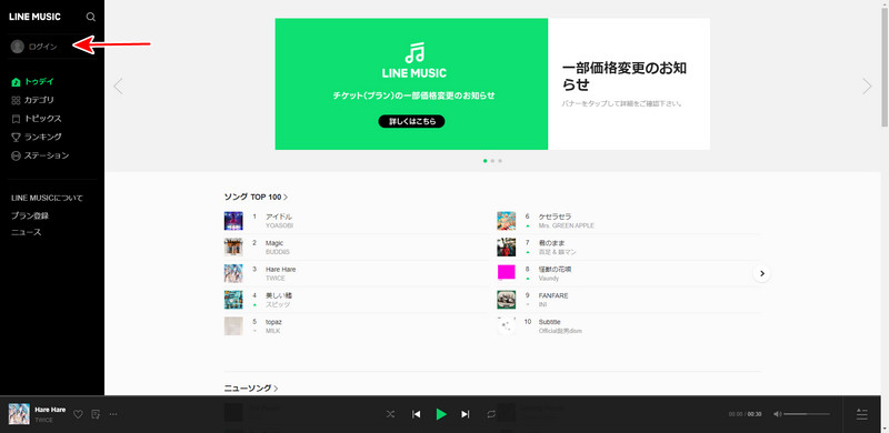 パソコンで LINE MUSIC を聴く方法その1