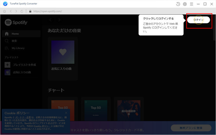 Spotify アカウントでログインする