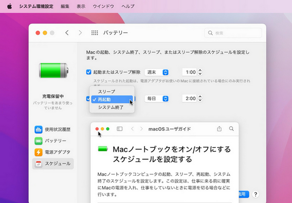 Macで Spotify の再生タイマーを設定する方法