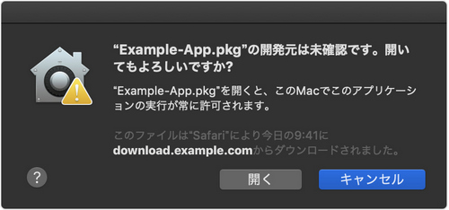 Mac のシステム環境設定の「セキュリティとプライバシー」変更