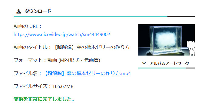 ダウンロード済み