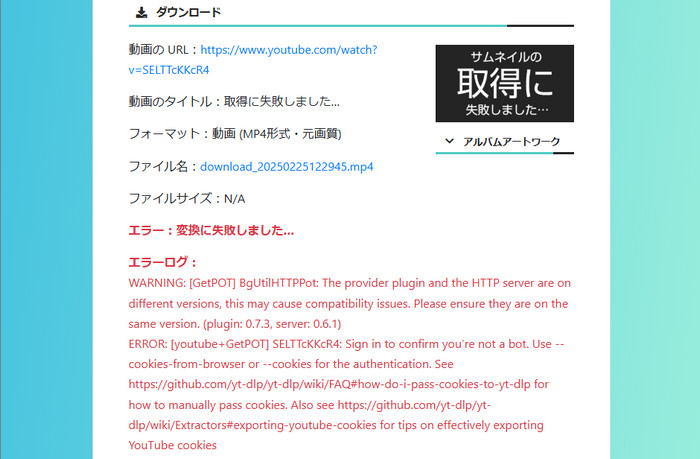エラー