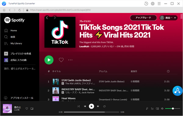 人気 TIKTOK プレイリストを開き