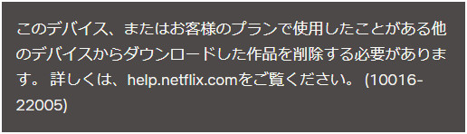  Netflix の作品をダウンロードできない原因