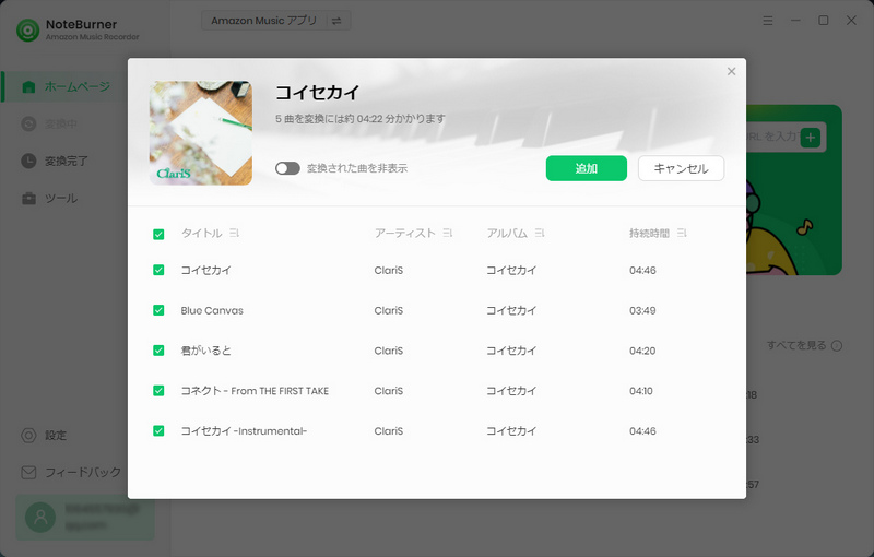 NoteBurner Amazon Music Recorder の使い方3