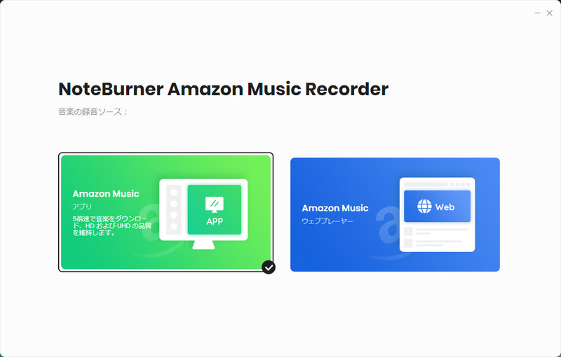 NoteBurner Amazon Music Recorder の使い方1