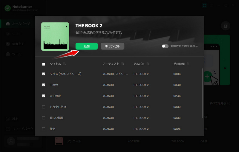 NoteBurner Spotify Music Converter の音楽を追加