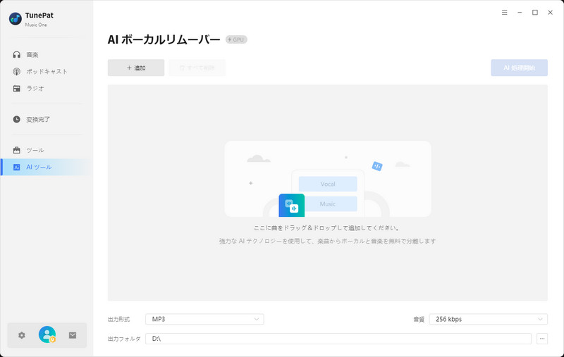 AIボーカルリムーバーを開く