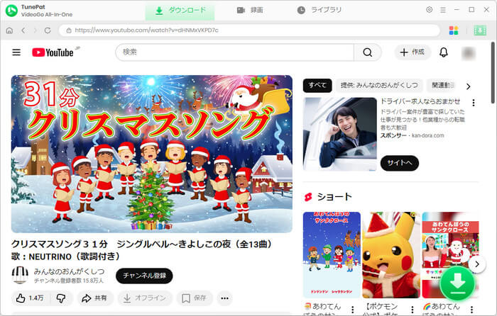 YouTubeのクリスマスソングプレイリストを開く