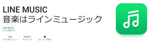 おすすめ音楽アプリLINE MUSIC