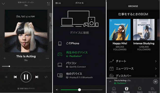 Spotify 曲を PS4で再生する