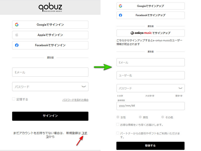 Qobuz 登録