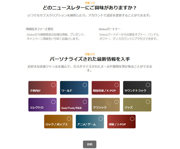 Qobuz アカウント作成
